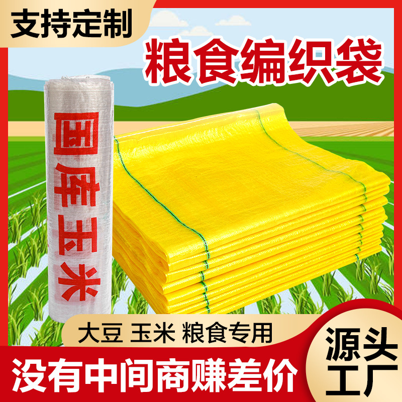 Transparent Woven Bag pp Thickened Snakeskin Bag Corn Bag Soybean Rice Grain Coated Color Printing Woven Bag Packaging Bag