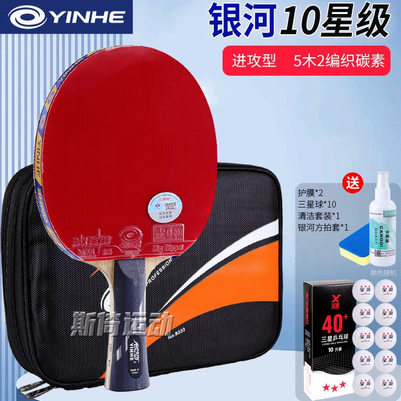 Galaxy table tennis racket 10-star soldier 10-star 9 nine-star table tennis table tennis professional offensive single racket 1 genuine goods