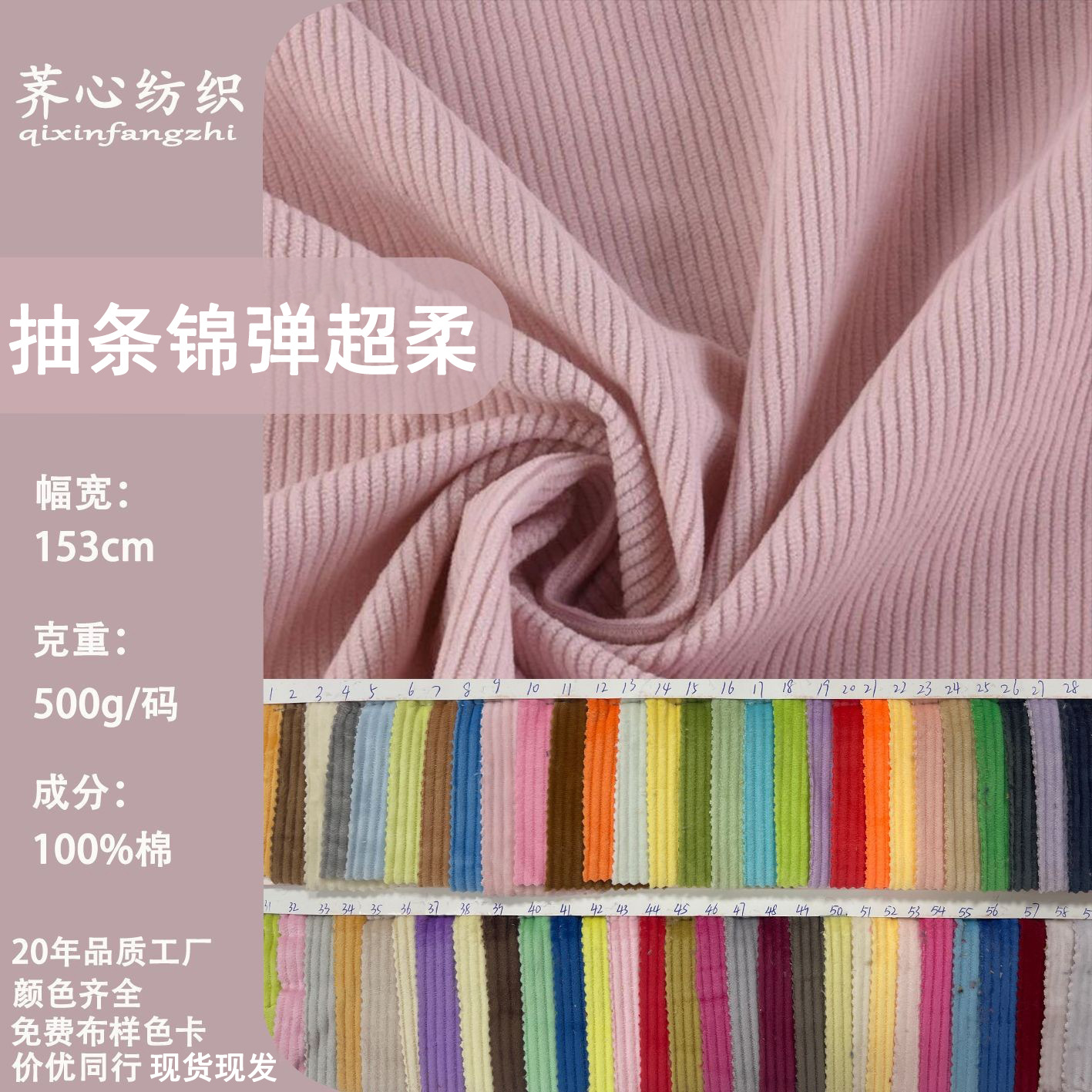 Factory In-Stock Striped Stretch Corduroy Fabric for Clothing, Straight-Leg Pants, and Home Textiles