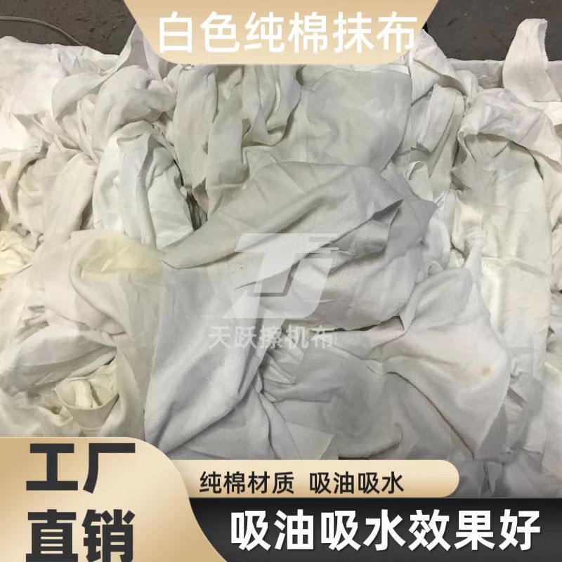 Pure Cotton White Rag Rag Absorbs Oil and Water, Does Not Shed Lint, Industrial Old Clothes Cutting Machine Cloth Wholesale