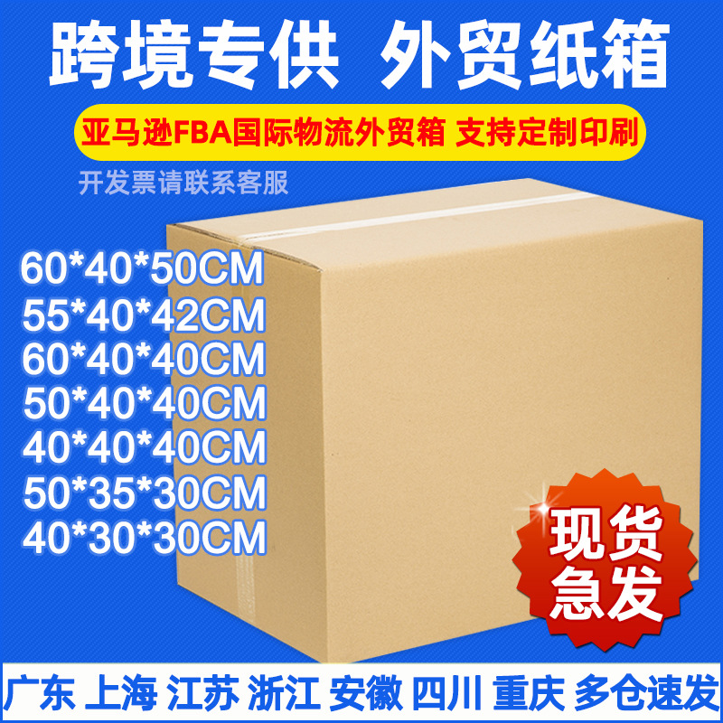 Cross-border Carton Amazon FBA Carton Foreign Trade DHL Express Carton Moving Packaging Carton Packaging Carton Outer Carton