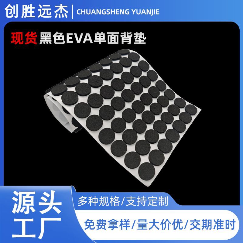 Manufacturer Supplies Black Eva Anti-Slip Round Rubber Pad Eva Gasket Eva Roll Self-Adhesive Eva Pad Furniture Foot Pad