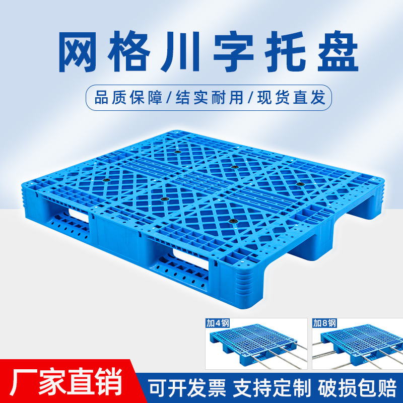 Grid Sichuan word plastic pallet 1210 logistics forklift plus steel pipe moisture-proof warehouse shelf plastic pallet manufacturer