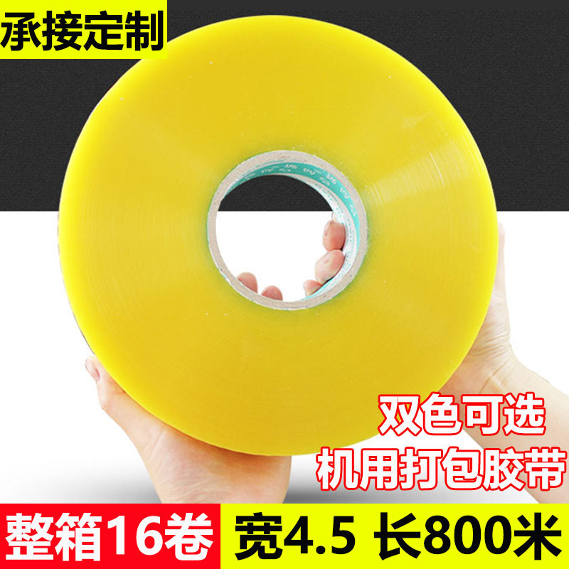 4.5cm Wide Machine Sealing Tape, Transparent Tape, Large Roll Sealing Tape, Yellow Packaging Special