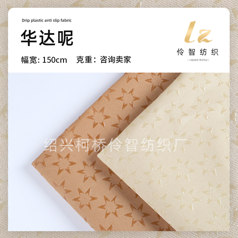 Gabardine hexagonal star non-slip fabric twill silicone drop plastic non-slip cloth cushion cushion uniform non-slip cloth