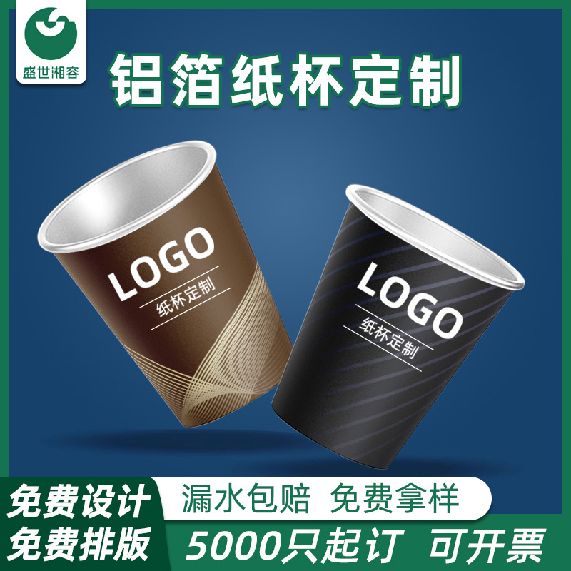 Disposable aluminum foil paper cup custom thickened free design logo printing wholesale business high grade aluminum foil custom paper cup
