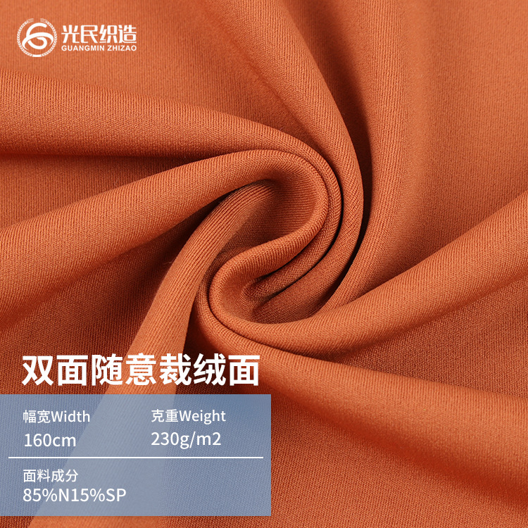Double-Sided Casual Suede Fabric 230g Composite Velvet Yoga Fabric Thickeneded Shark Pants Leggings Fabric