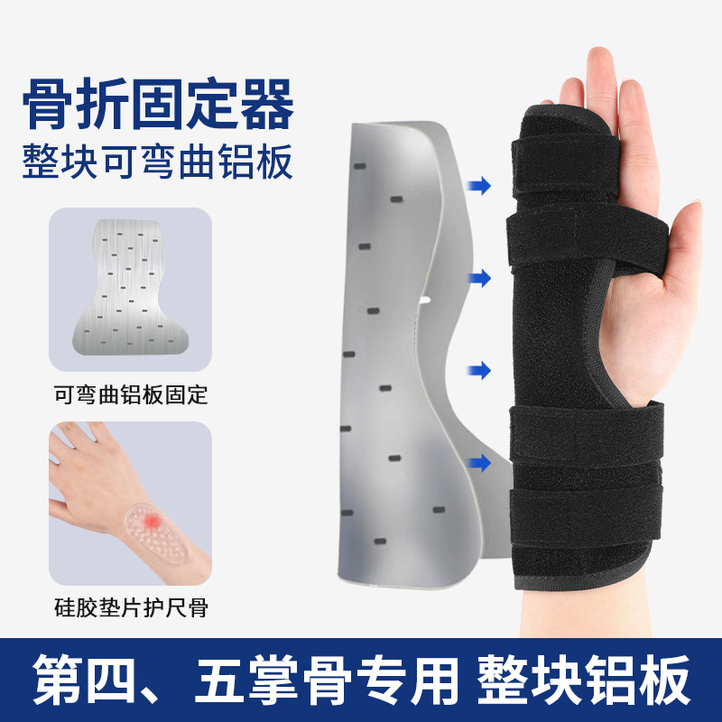 Fourth Fifth Metacarpal Plate Fixer Palm Thumb Support Finger Finger Crest Wrist Splint Fixation Auxiliary Protector
