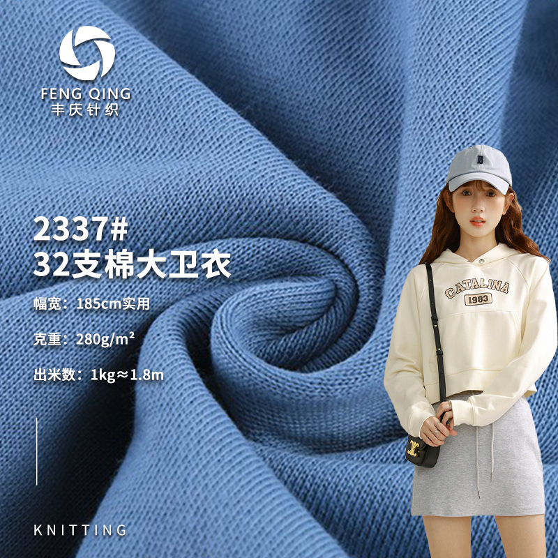 Knitted fabric Terry 32s cotton David 280g combed cotton sweater fabric sportswear casual suit fabric