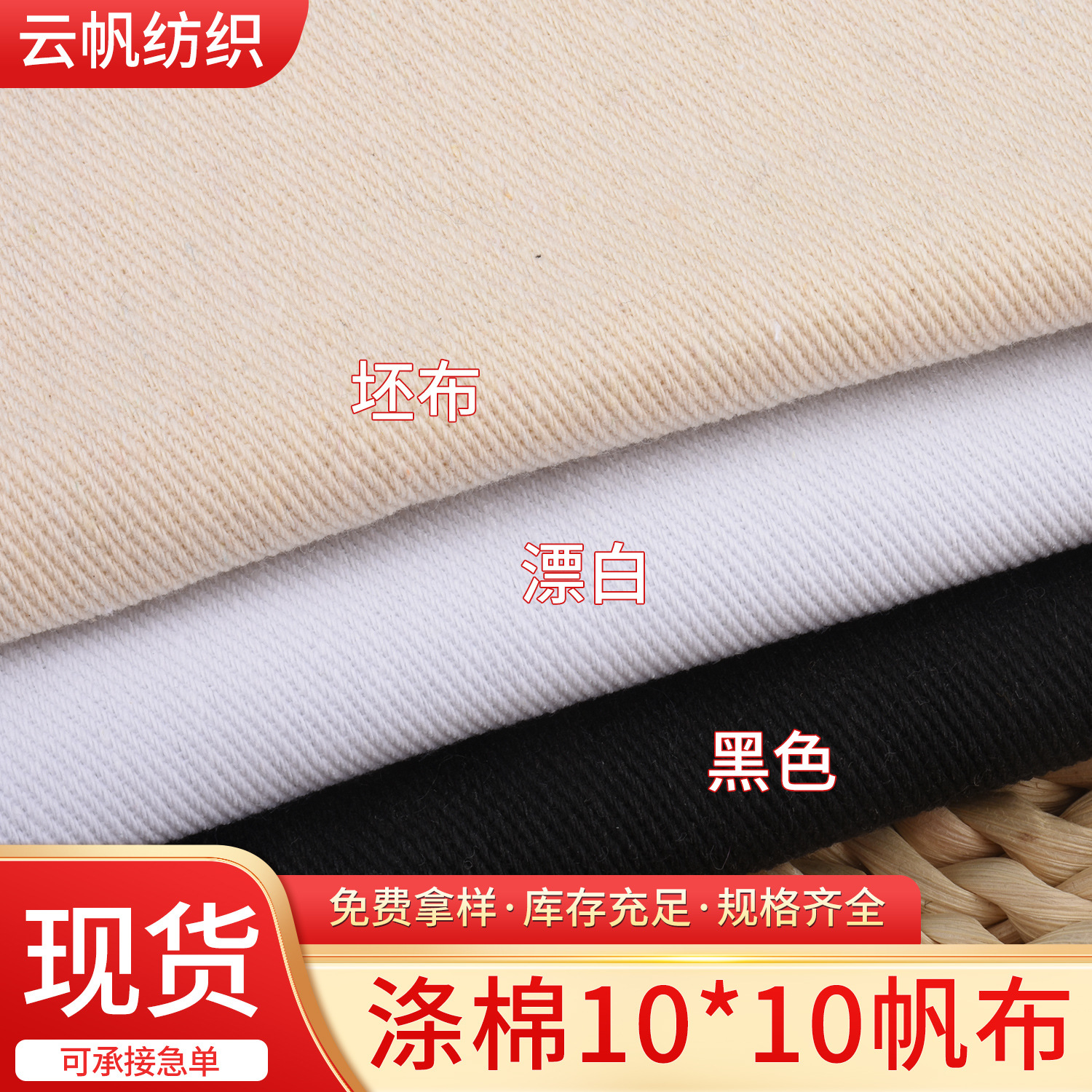 Ready Stock Polyester-Cotton 10*10 Canvas Polyester-Cotton Fabric for Workwear Aprons and Toy Materials