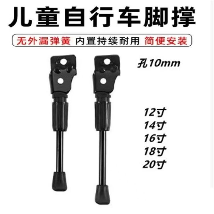 Children's Bicycle Foot Support Stand Parking Bicycle Support Stand 14 Inch 18 Inch Side Support Bicycle Accessories