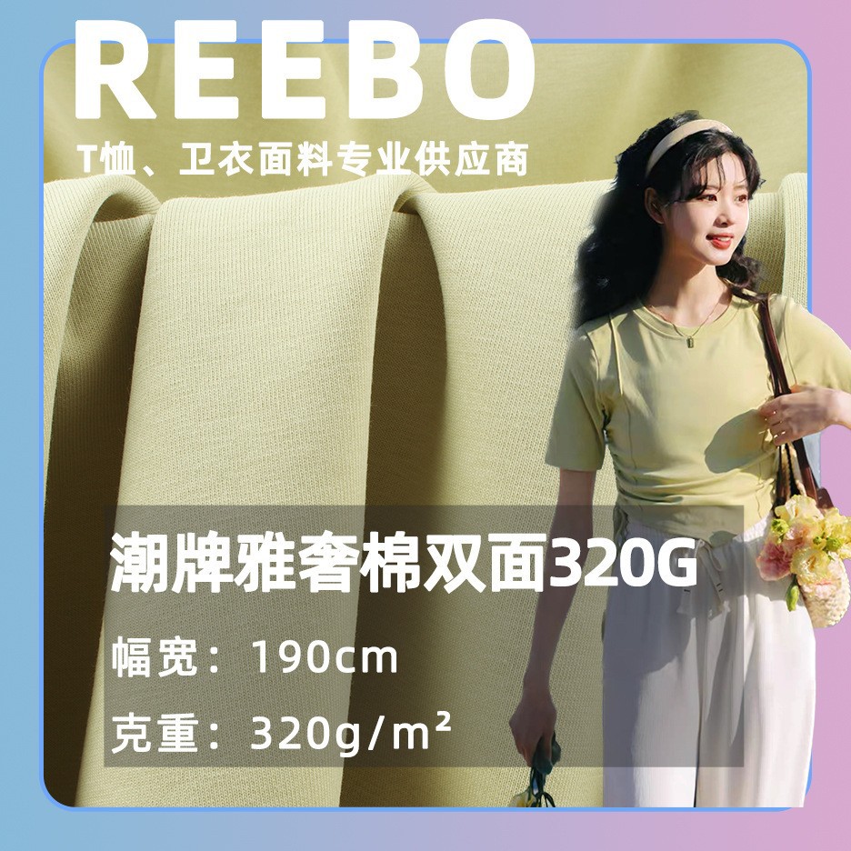 320g trendy brand elegant luxury cotton double-sided high quality Mamba cotton spring, summer and autumn casual suit double-sided knitted fabric