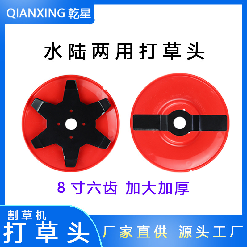 8inch Lawn Mower Amphibious Lawn Mower Multifunctional Weeding Disc Water Field Dry Ground Head Seedling Protection Disc
