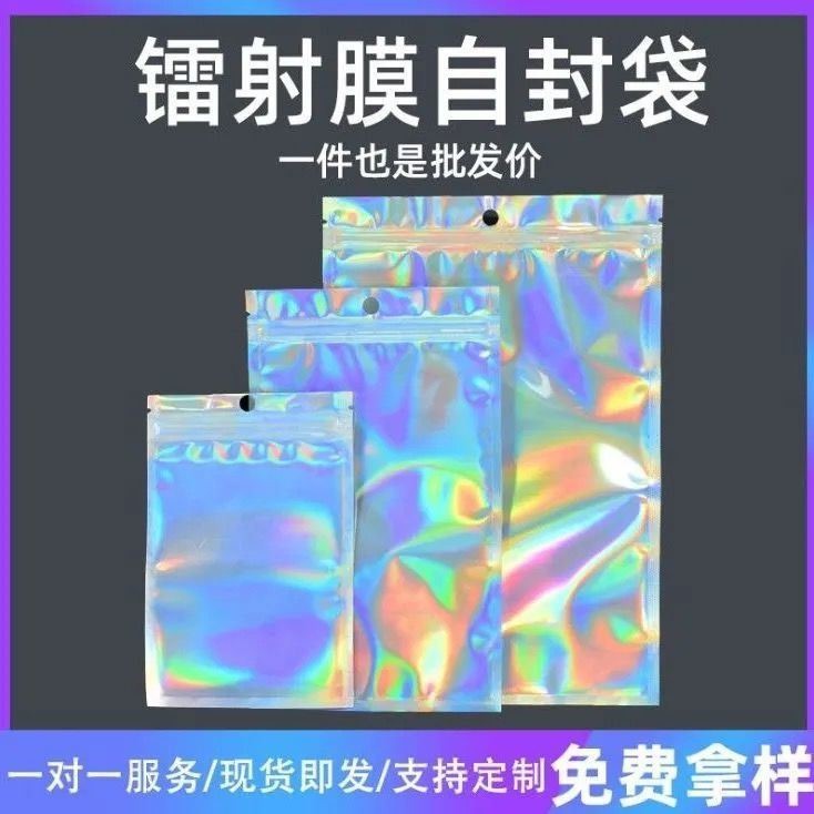 Laser Yin and Yang bone self-sealing bag pvc self-sealing bone bag Pearl film sealed bag pe bone self-supporting bag laser packaging bag