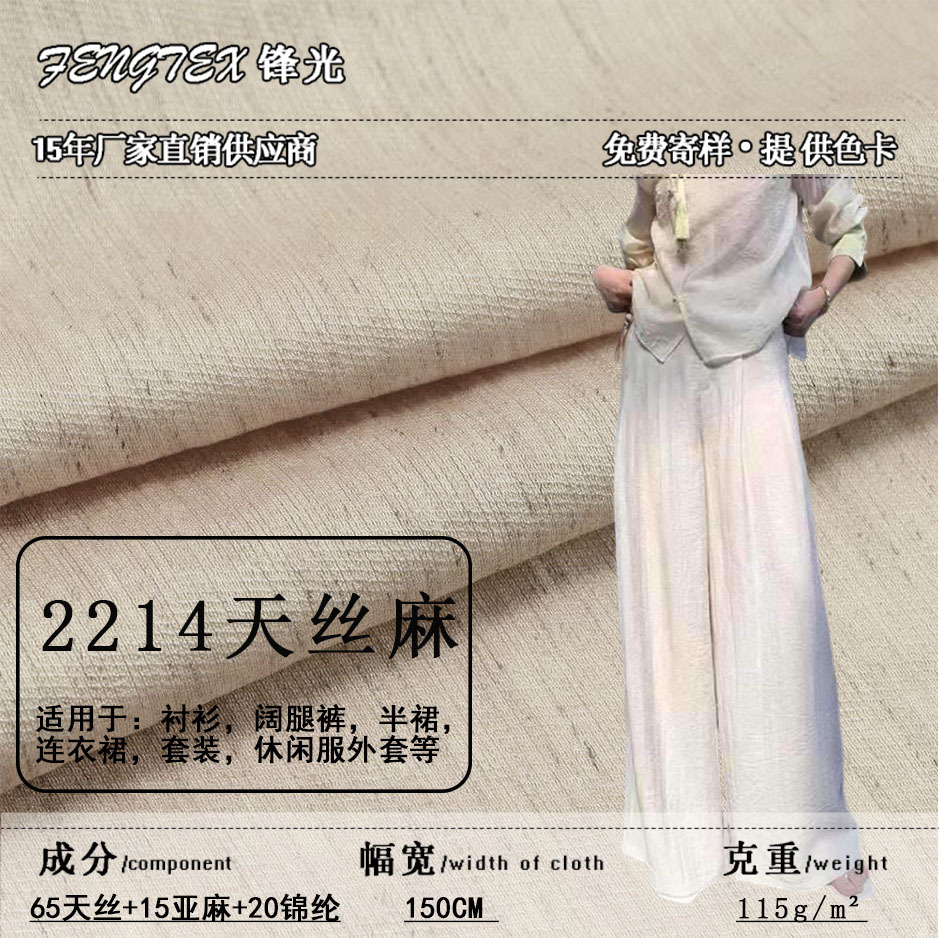 Twill Tencel Linen Fabric Wide-Leg Pants Thin Cotton and Linen Fabric Moisture-Absorbent and Breathable Han Dynasty Shirt Shorts Dress