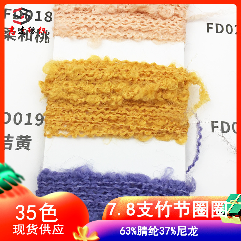 7.8 bamboo loop yarn small belly loop yarn knot yarn special fancy yarn yarn63% acrylic 37% nylon
