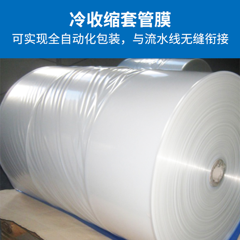 Factory Supply Cold Shrinkable Film Industrial Packaging Stretch Cover Cold Cover Film Cold Stretch Cover Film Elastic Cover Film