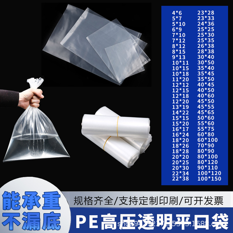 Flat plastic bag transparent large film bag high pressure PE flat bag thickened dustproof moisture-proof small size packaging bag