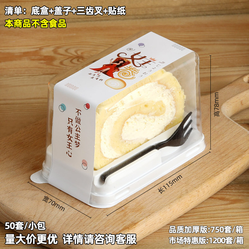 Picture of Japanese Cake Roll Packaging Box Menglong Swiss Tiger Skin Roll Queen Transparent Pastry Cut Cake Box Packaging