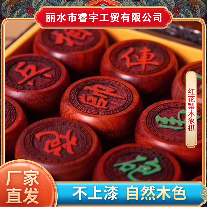 Picture of Safflower pear wooden chess solid wood mahogany chess wooden Chinese chess send single chess piece chess cloth wholesale