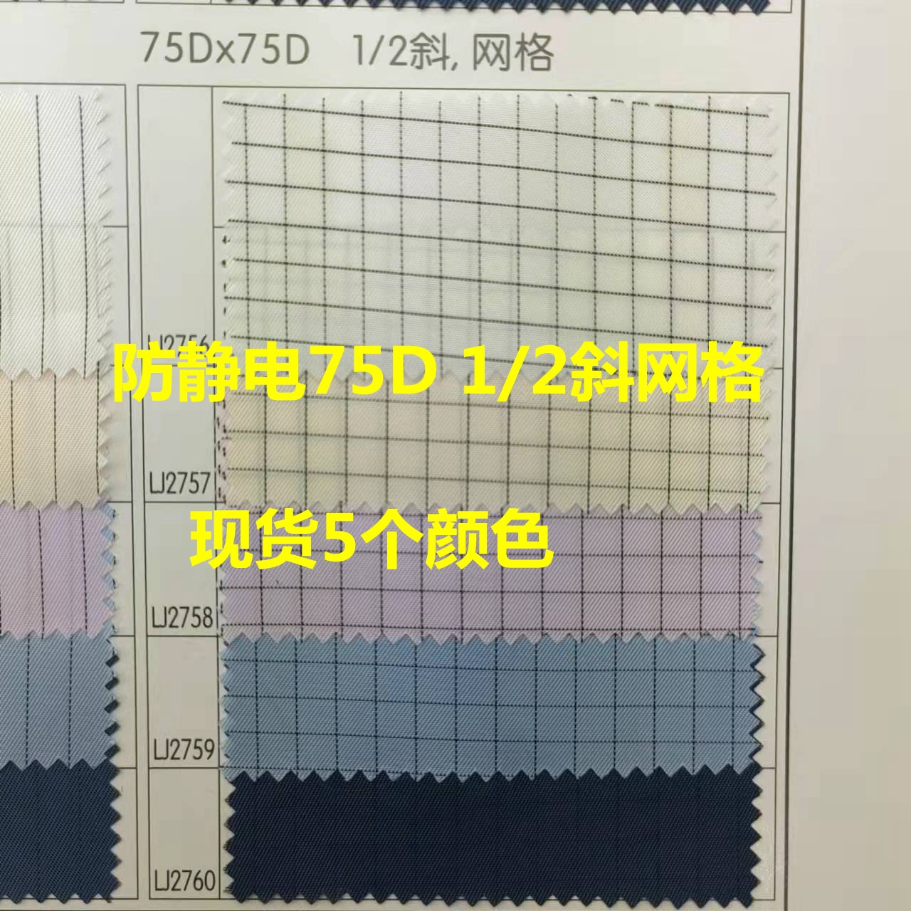 Spot electrostatic fabric dustproof dust-free clothing fabric fabric 75D1/2 inclined mesh conductive fabric anti-static Silk