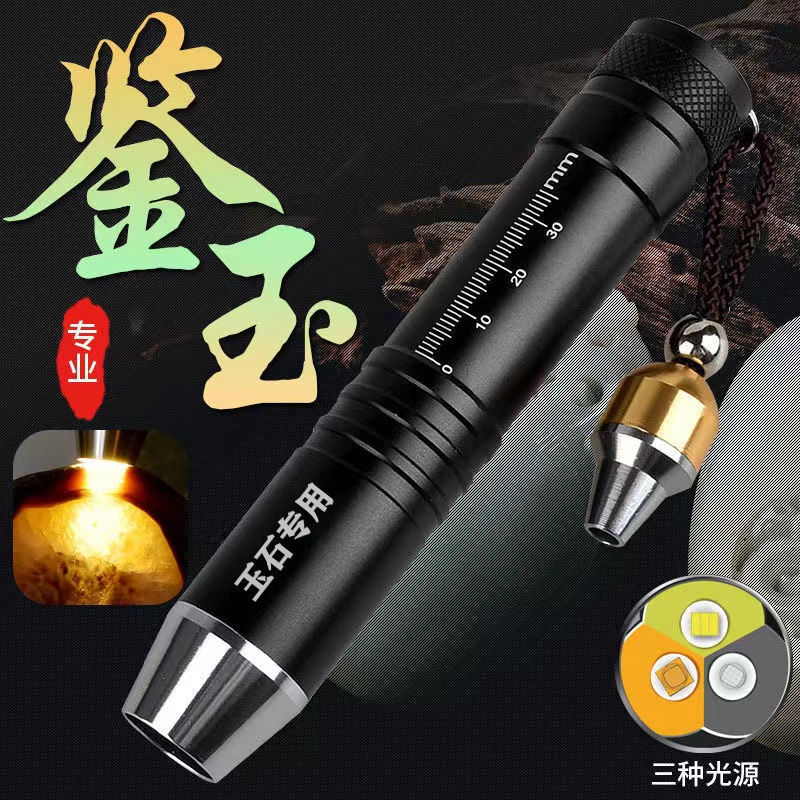 According to jade flashlight special strong light super bright small caliber professional identification jewelry see jade 365nm purple light