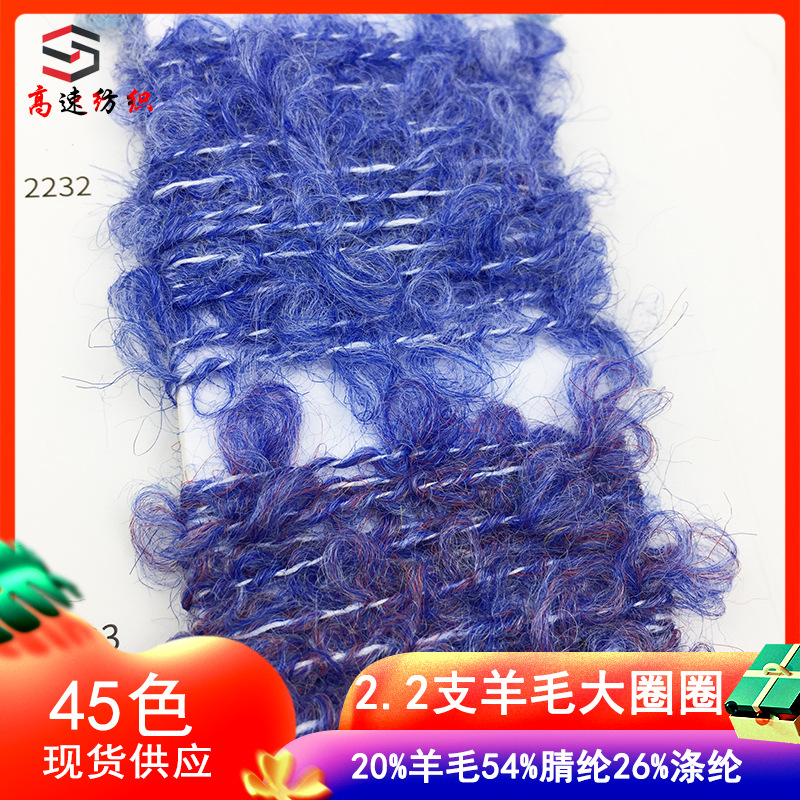 2.2 wool large loop yarn yarn mousse wool loop yarn ear yarn color spinning zhulan yarn coarse wool yarn