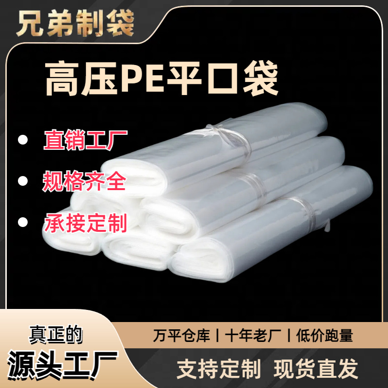 Wholesale Pe Flat Bags, High-Pressure Flat Bags, Thickened Transparent Dust-Proof Plastic Bags, Vacuum Packaging Storage Bags in Stock