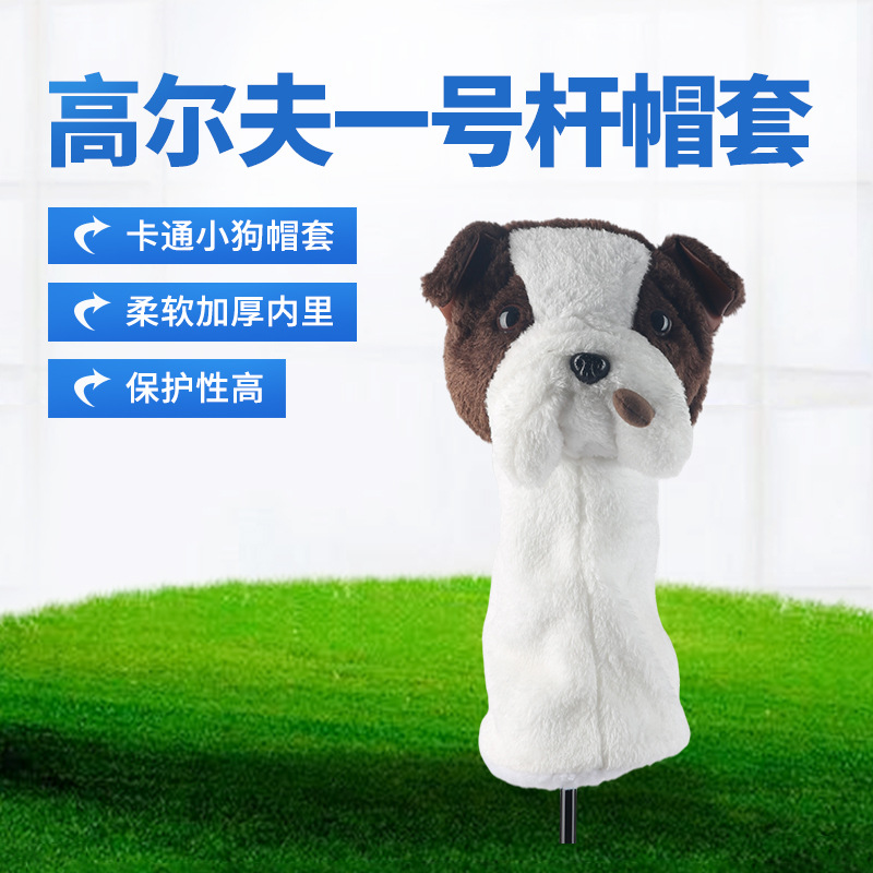 Cross-border hot model No. 1 Golf Club cover cartoon puppy hat cover animal head cover protective cover factory wholesale