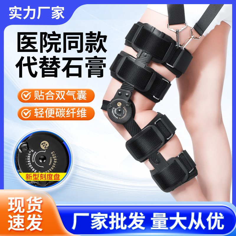 Knee Joint Fixation Brace, Adjustable Rehabilitation Brace, Knee Brace, Fracture Brace, Meniscus Ligament, Knee Hyperextension