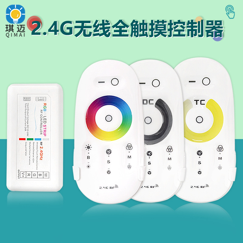 Led low voltage light with dimmer 2.4g wireless touch remote control monochrome RGBW light bar light and dark switch controller