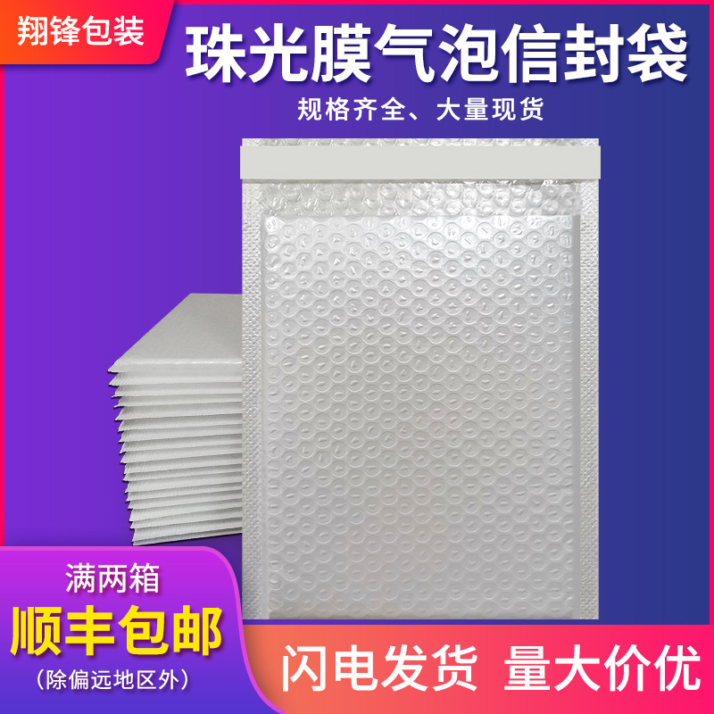 White Pearlescent Co-Extruded Film Bubble Envelope Bag Printed Express Foam Clothing Packaging Bag Envelope Wholesale Sealed