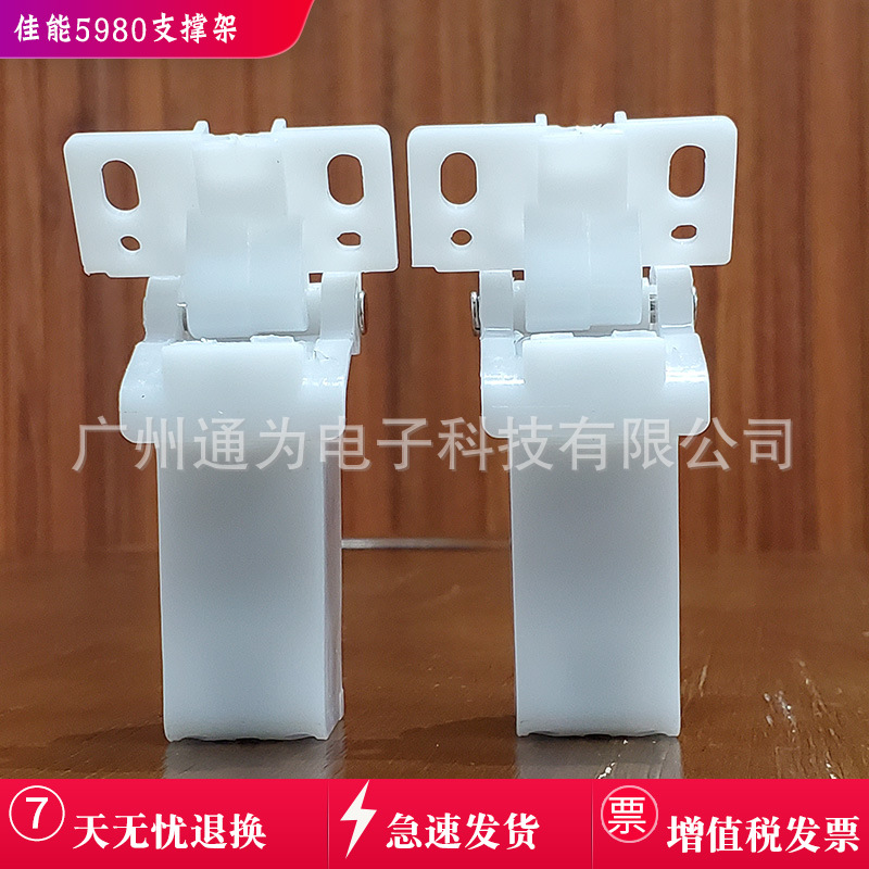 Suitable for Canon MF5940 MF5960 MF5980 MF6180 MF6640 document feeder bracket hinge