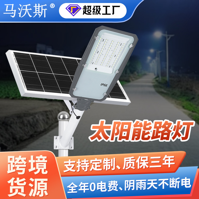 Cross border solar garden light waterproof high power 6 meters new rural road lighting led solar street light
