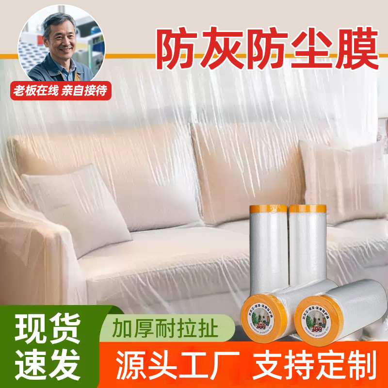Decoration Dust-Proof Plastic Film for Vacation Travel Houses and Dormitories, Essential Disposable Anti-Fouling and Dust-Proof Protection with High Viscosity