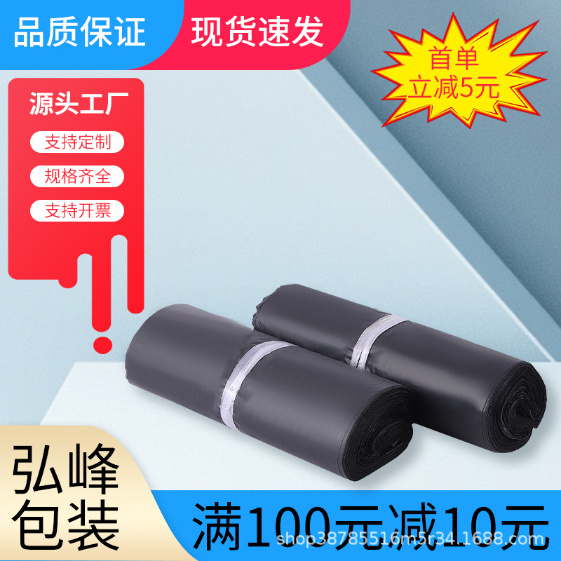 Black Express Bag Wholesale Package Mail Waterproof Packing Bag Express Delivery Bag Packing Bag Thickened