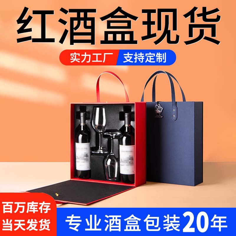 Picture of In stock red wine gift box red wine box double red wine gift box wine box with red wine glass portable gift box