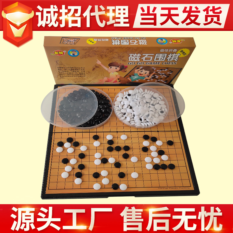 Picture of Youming Magnetic Go Board suit Children's Go Wholesale Magnetic Black and White Chessmen Magnetic Five Go