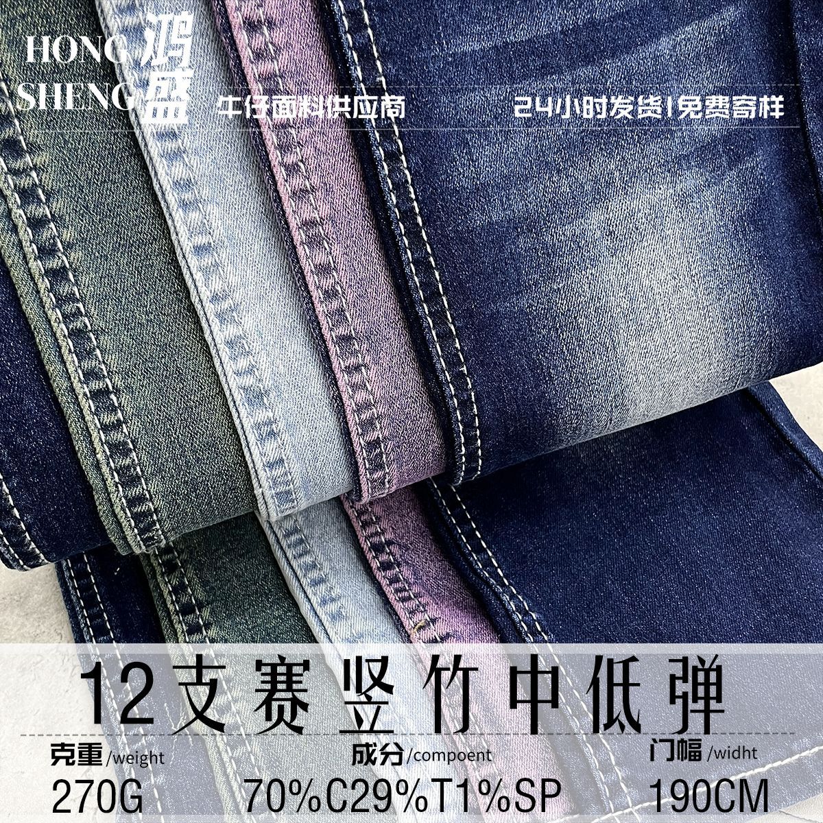 12 Pieces of Vertical Bamboo Mid-Low Stretch Fabric 70% Cotton 29% Polyester 1% Spandex Pants Stretch Denim Bag Lining