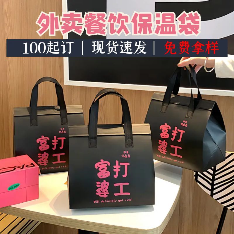 Restaurant Milk Tea Aluminum Foil Non-Woven Satchel Disposable Catering Stall Takeaway Packaging Bag Thermal Insulation Laminated Handbag