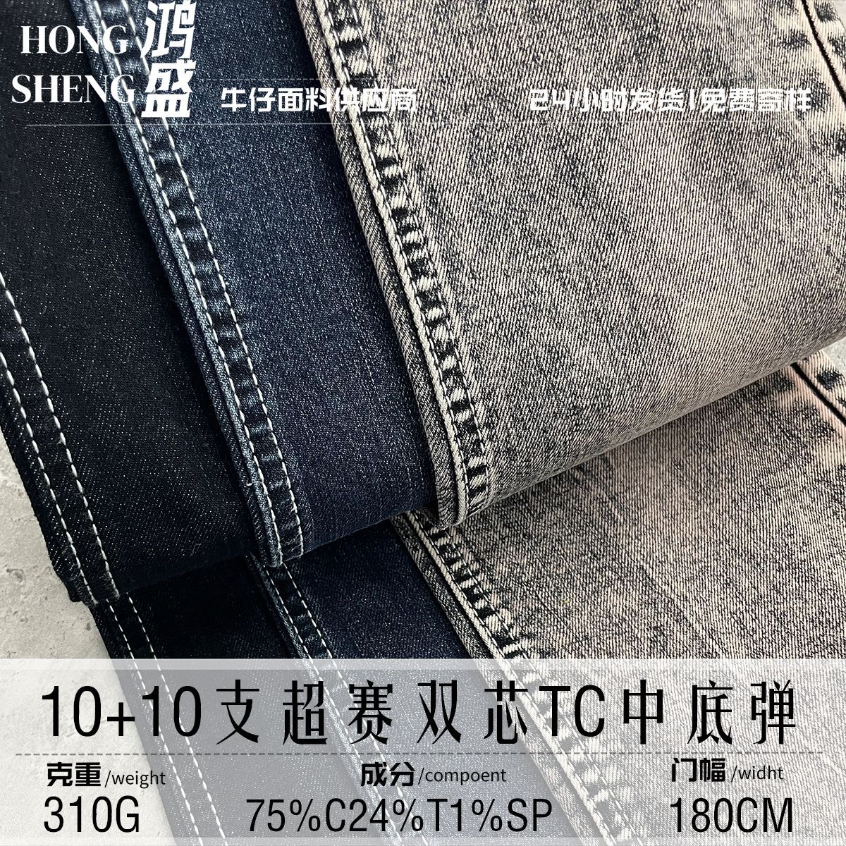 10+10 Super Match Double Core TC Medium and Low Elastic Cotton 75% Polyester 24% Spandex 1% 310G Elastic Denim Fabric