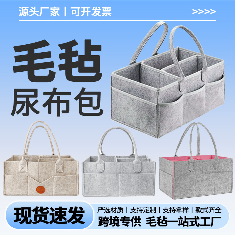 Cross-border felt diaper bag large-capacity sundry storage bag outdoor mommy bag wholesale felt diaper storage bag