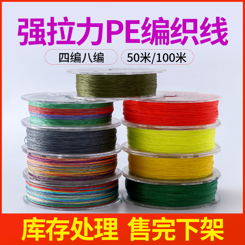 Non-degree fishing tackle inventory handling fishing line Dali line 100 meters 50 meters 4 Series 8 Series 9 series PE fishing line Luya fishing gear
