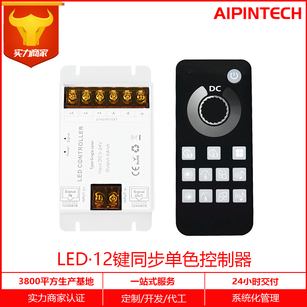 LED monochrome music synchronization controller timing dimmer high-speed synchronization Flash-free monochrome light belt controller