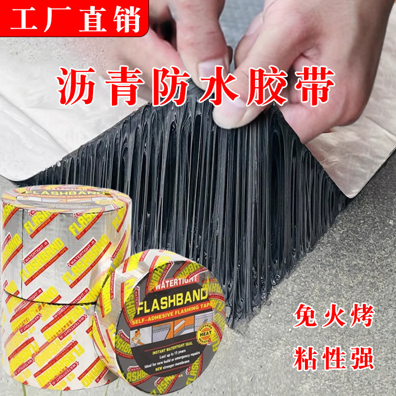 Asphalt self-adhesive waterproof tape roof color tile steel sewing leakage special fire-free baking waterproof coil manufacturers wholesale