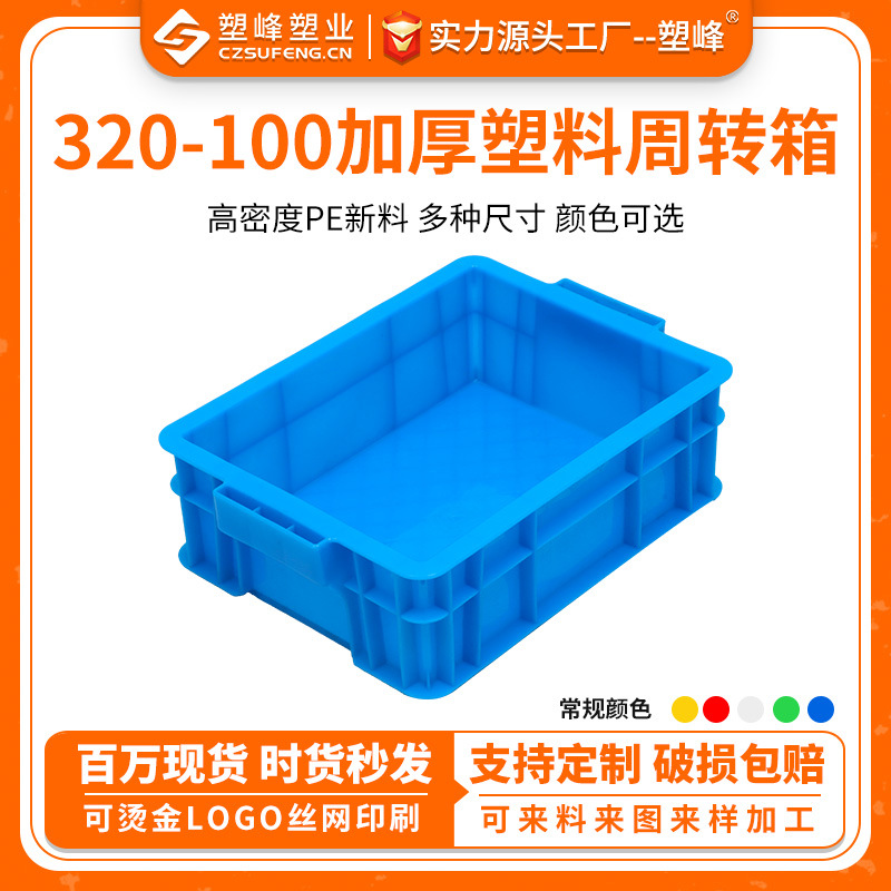 320-100 thick box toolbox plastic box rectangular screw material accessories box plastic box shelf display box