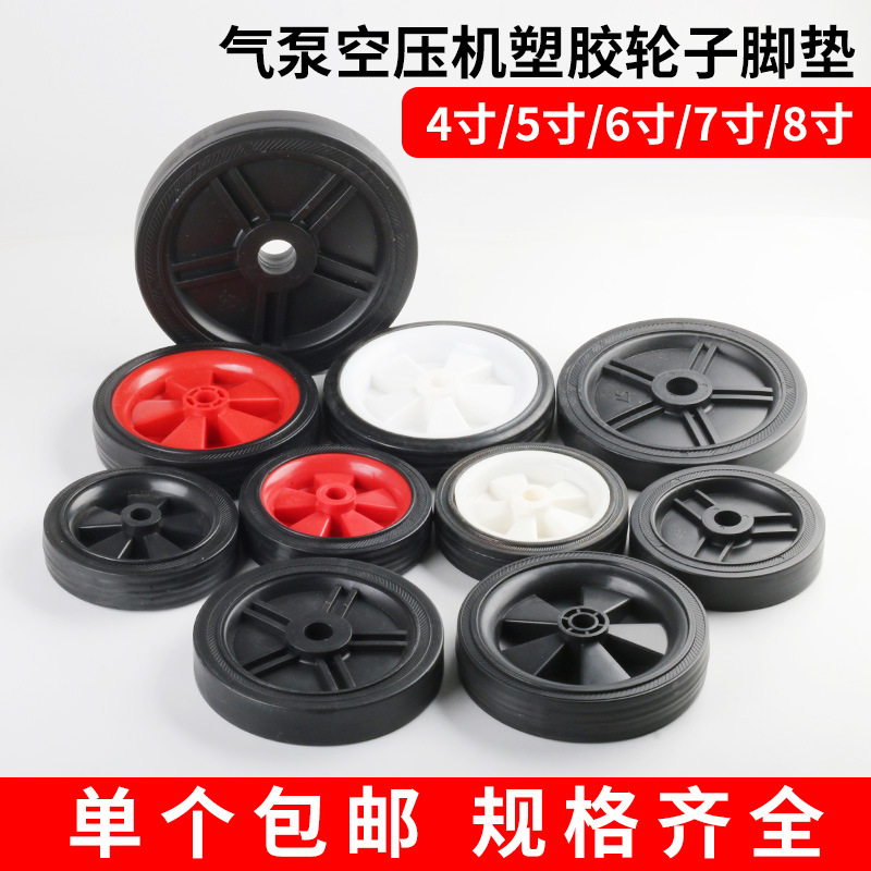 Quiet oil-free small air pump air compressor foot pad caster accessories anti-seismic pad 4 5 inch 6 inch 7 8 inch X20