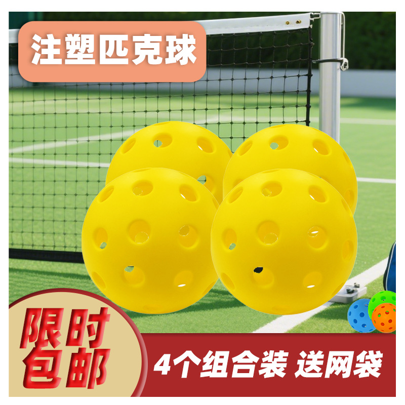 Full set of injection-molded, durable, practical training balls, sports competitions, pickleball training pickleball sets
