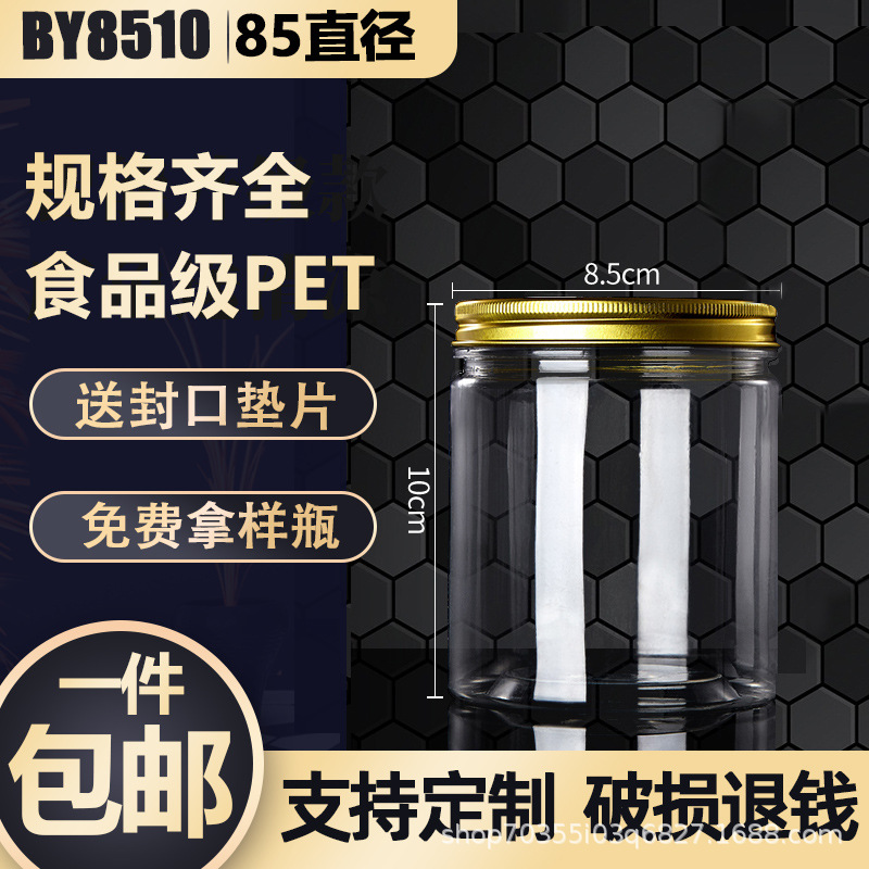 Aluminum Lid Gold 8510Pet Plastic Transparent Lidded Round Nut Cookie Packaging Sealed Jar Storage Moisture-Proof Household
