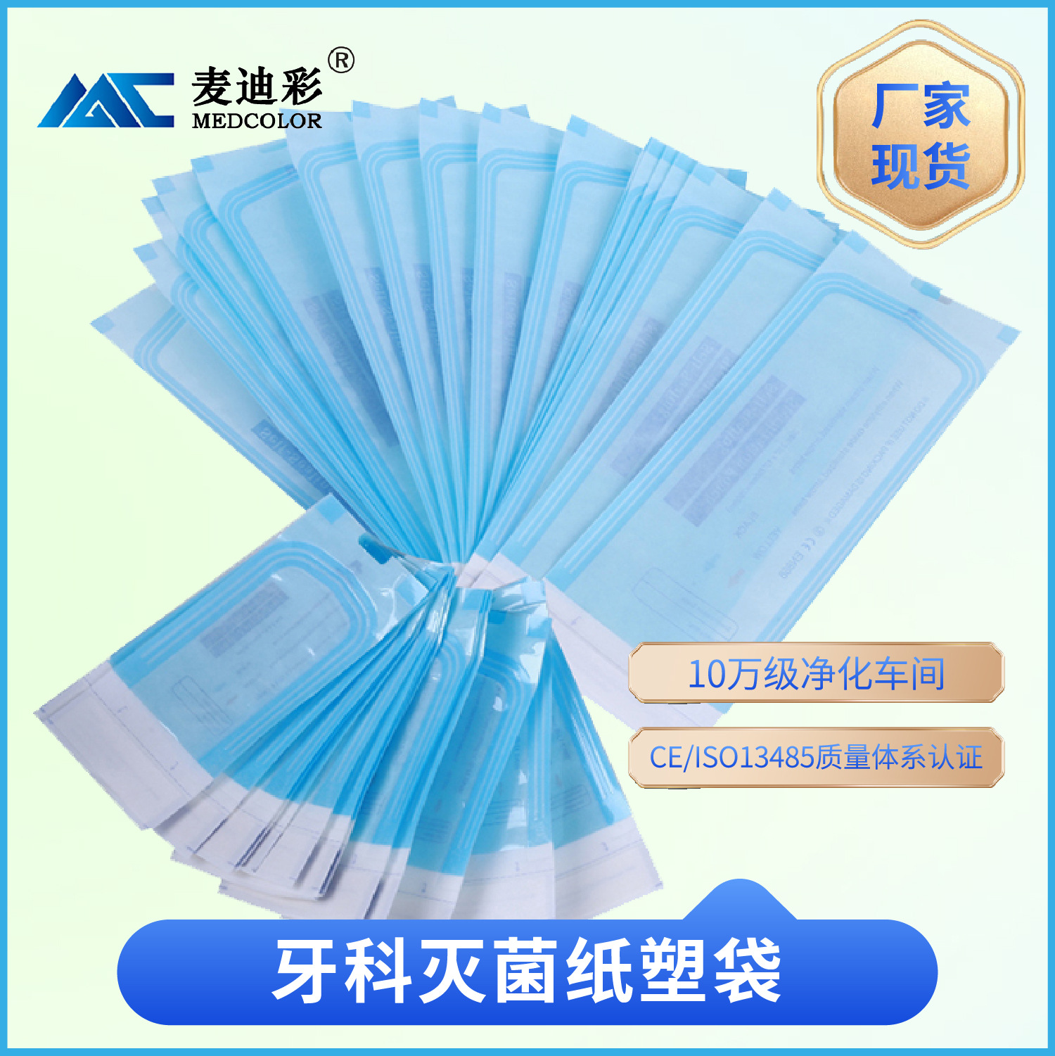 Factory direct dental sterilization bag medical paper plastic self-sealing bag dental sterilization paper plastic bag sterilization bag